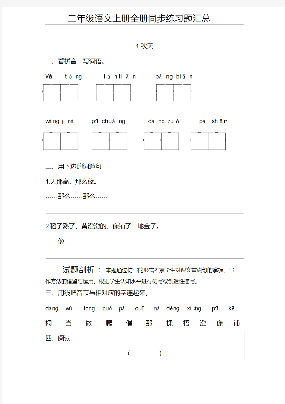 二年级语文上册全册同步练习题汇总