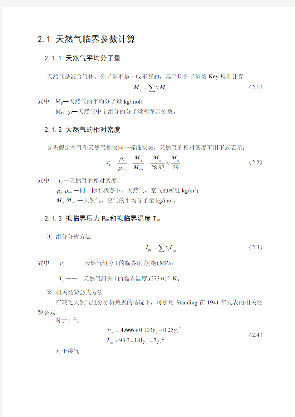 天然气物性参数(新)