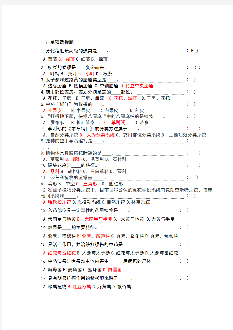 药用植物学试题库和答案复习试题