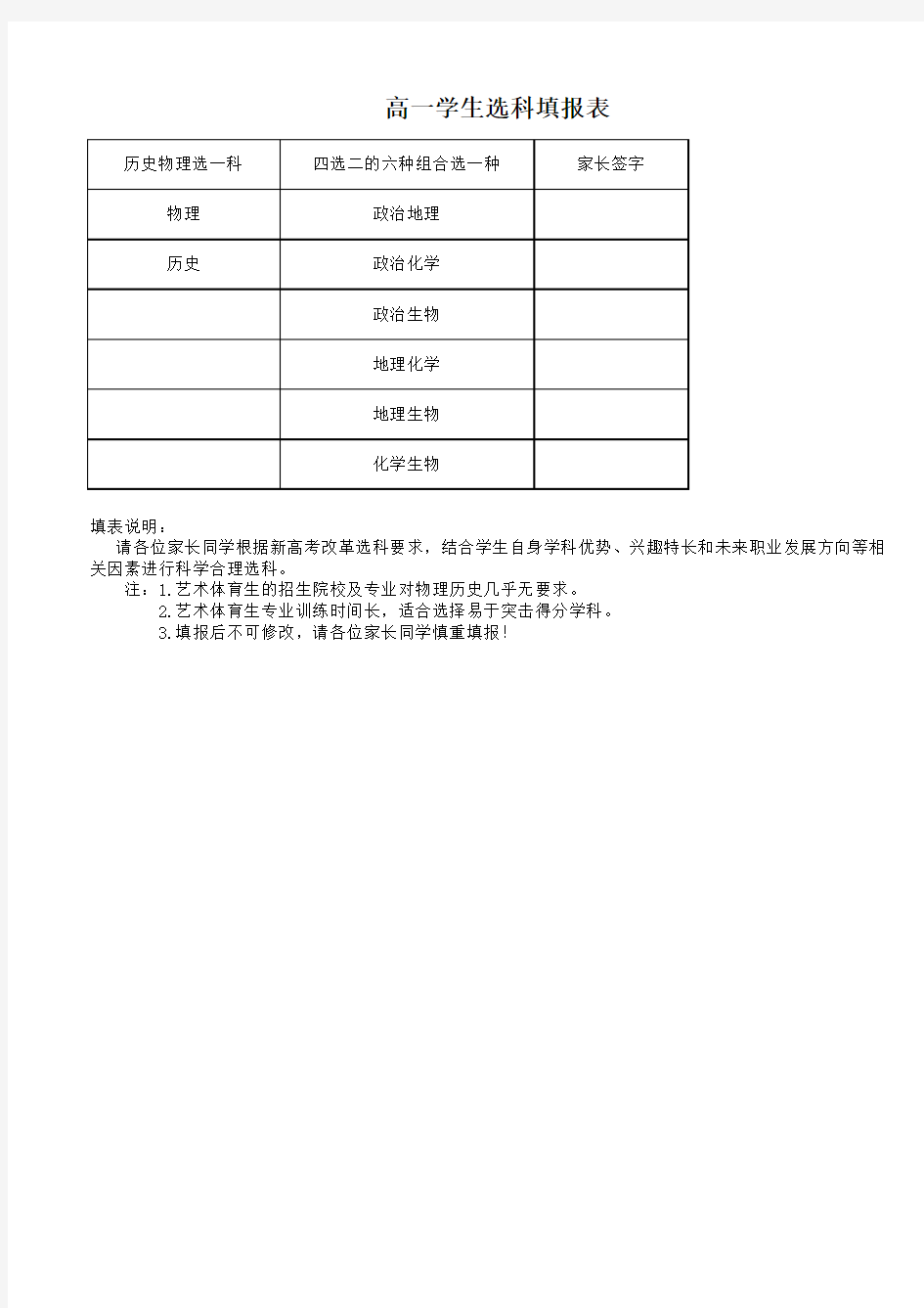 高一选科填报表