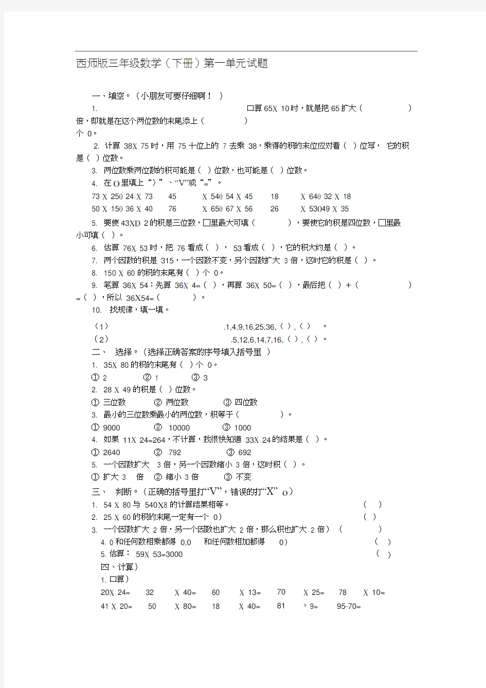 西师版三年级数学(下册)第一单元试题