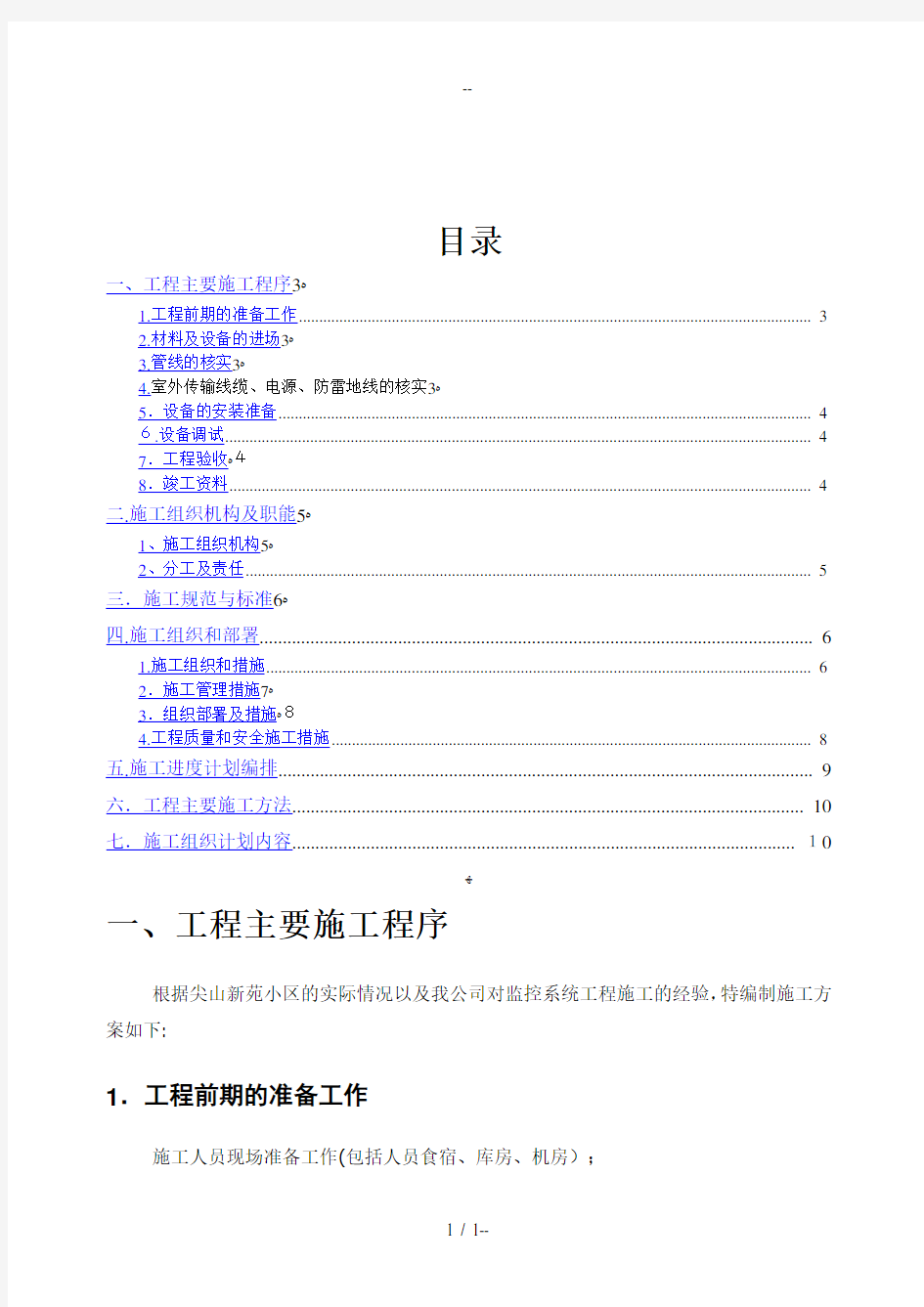 视频监控施工方案