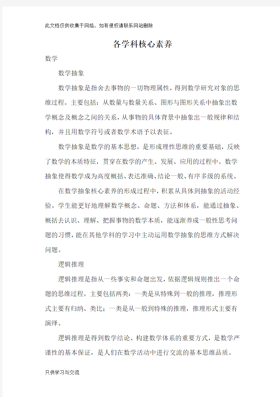 各学科核心素养教学总结