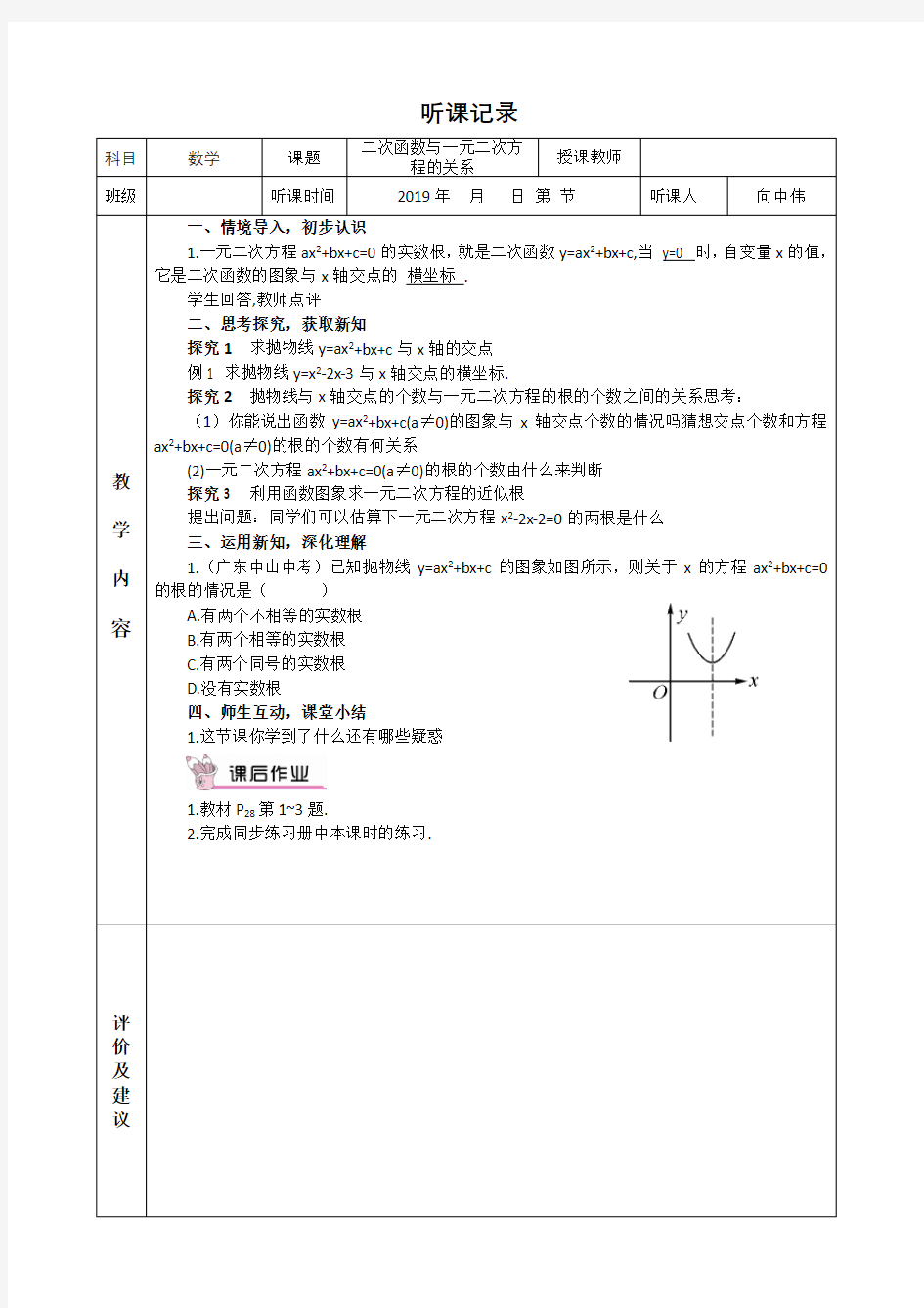 初中数学听课记录(二)