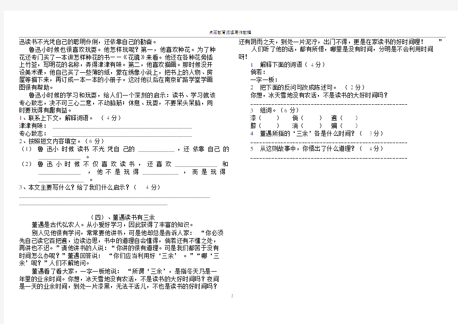 (完整版)小学写人阅读题及答案.doc