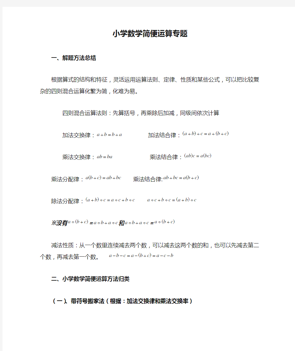 小学数学解题方法：小学数学简便运算专题