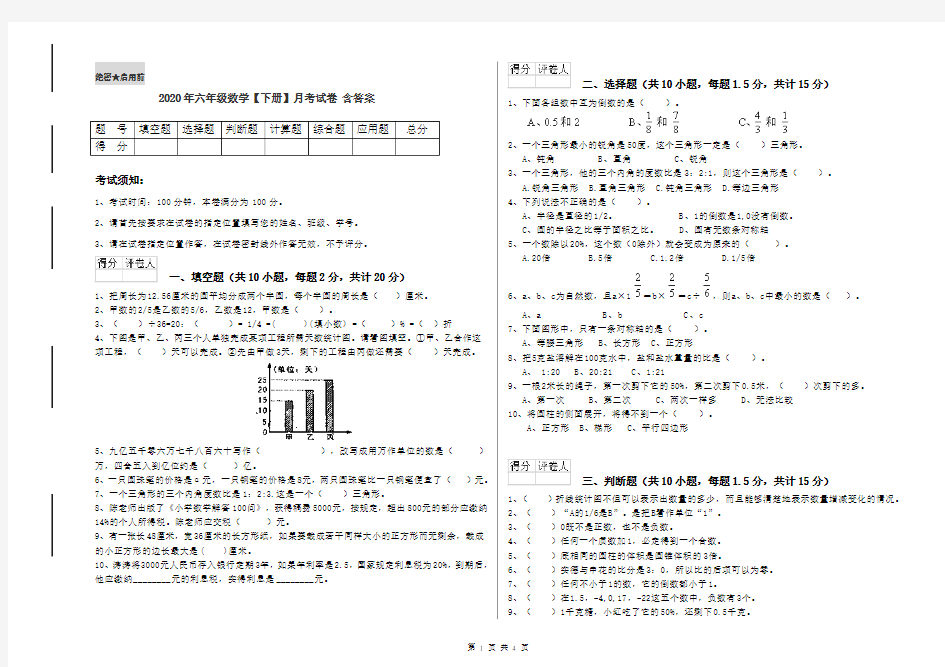 2020年六年级数学【下册】月考试卷 含答案