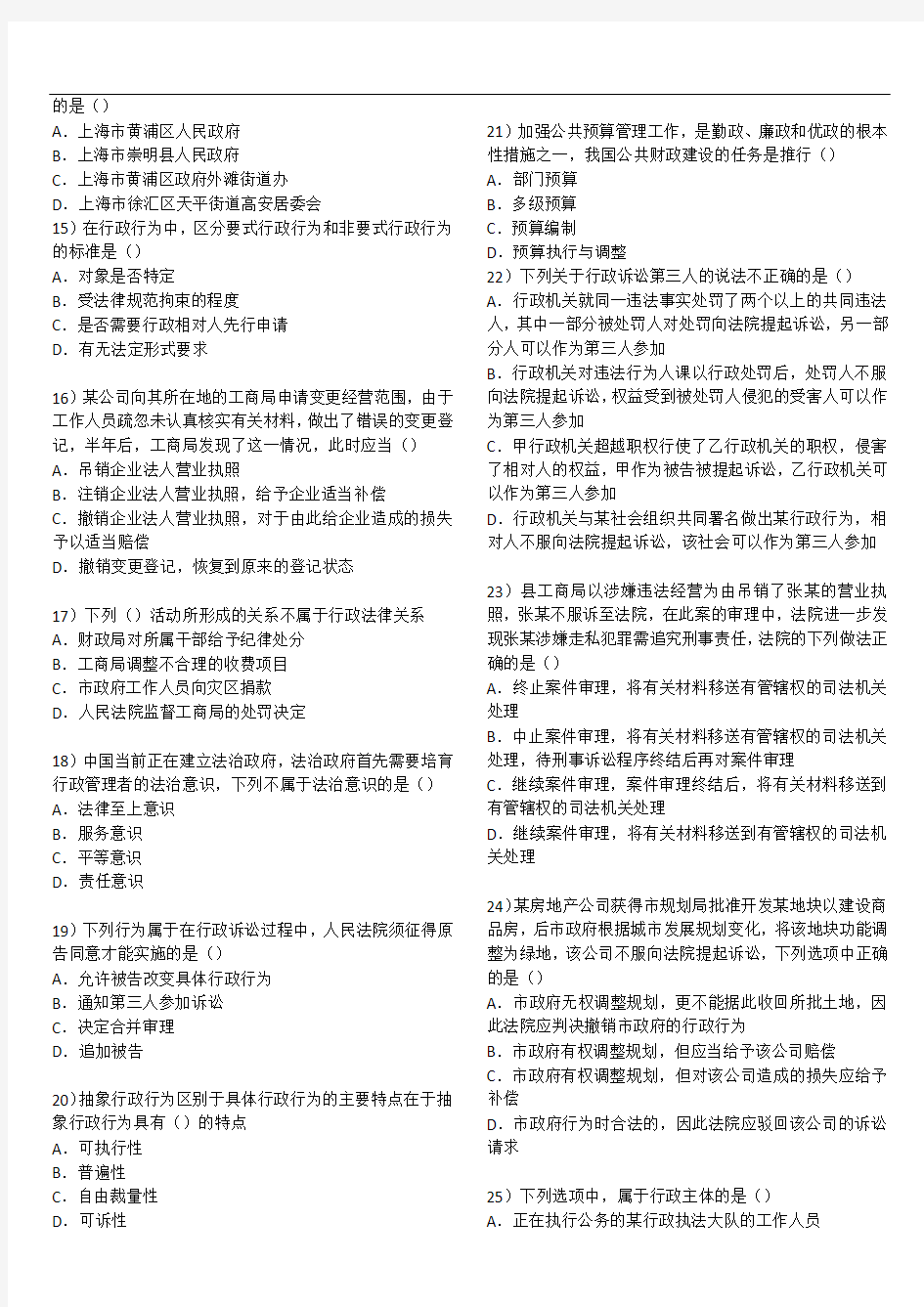 2009上海公务员考试综合管理真题附答案.doc