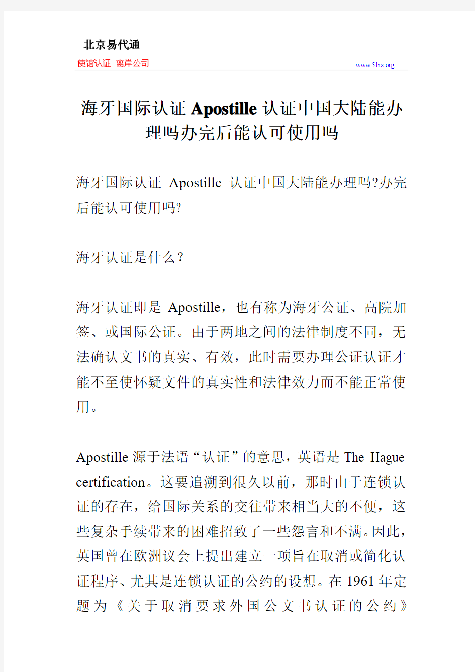 海牙国际认证Apostille认证中国大陆能办理吗办完后能认可使用吗