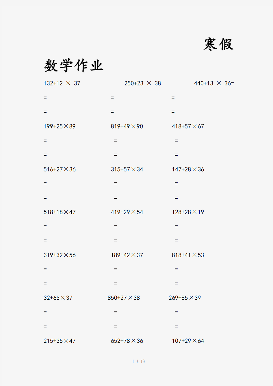 小学三年级数学脱式计算题300题(实用干货)