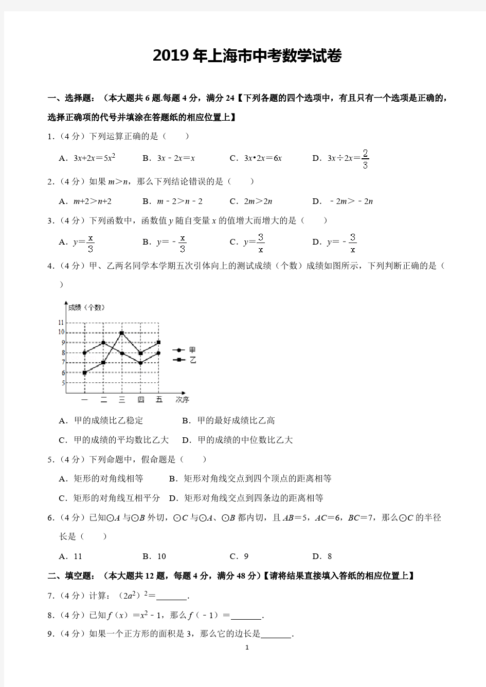 (完整版)2019年上海市中考数学试卷(含解析)完美打印版