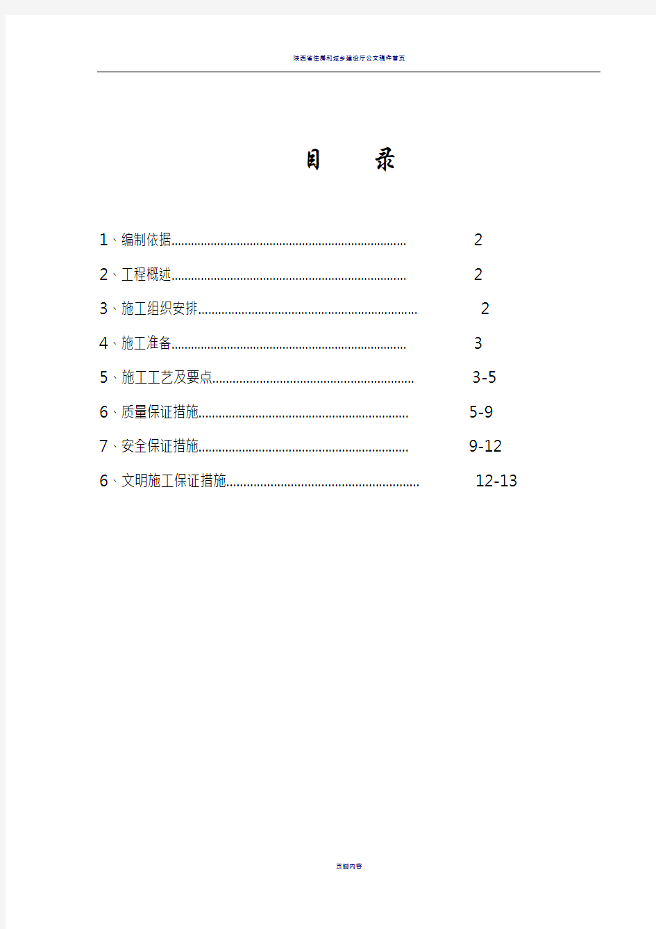 1—Φ1500mm钢筋混凝土圆管涵施工组织设计