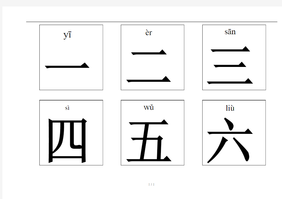 幼儿识字卡片600字  打印版