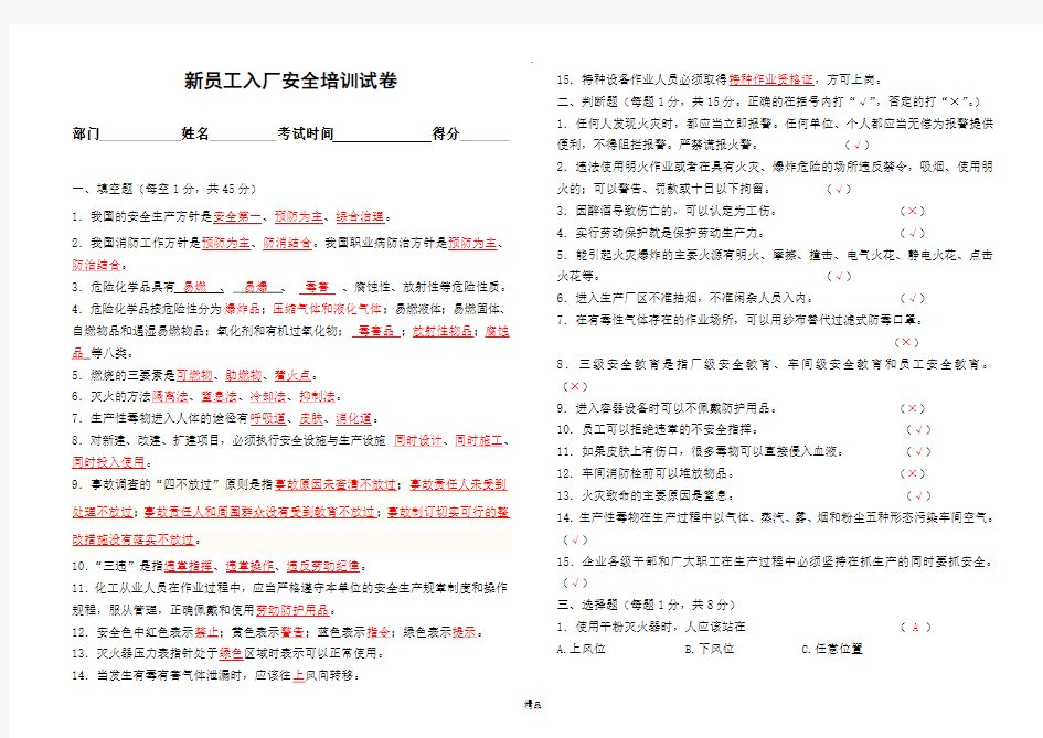 新员工安全培训试卷答案