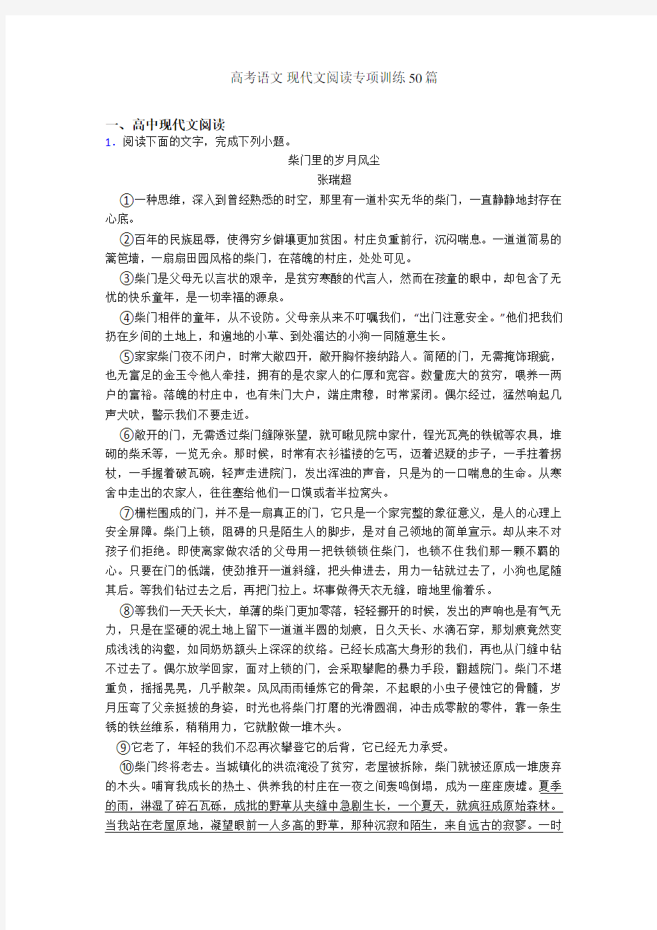 高考语文 现代文阅读专项训练50篇