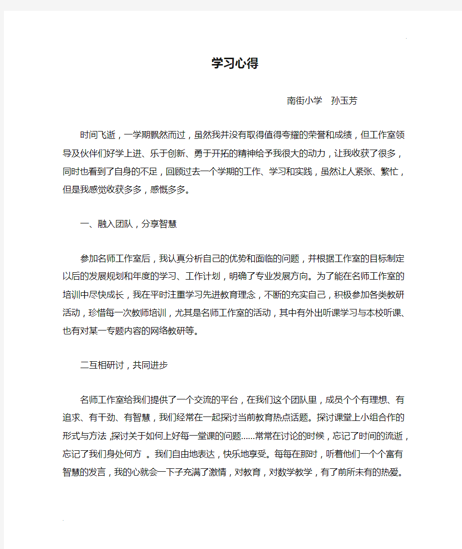 小学数学名师工作室学习心得