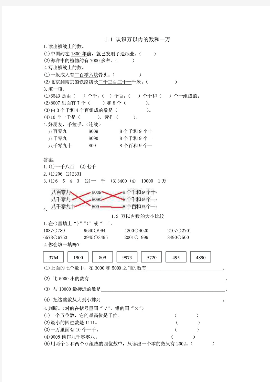 最新冀教版小学数学三年级上册课堂同步练习试题及答案(全册)