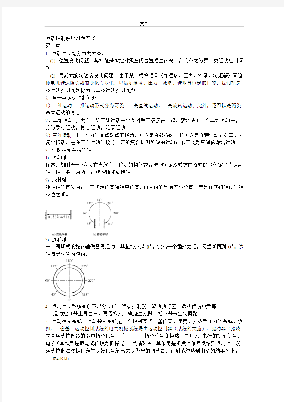 运动控制系统习题问题详解2015.12