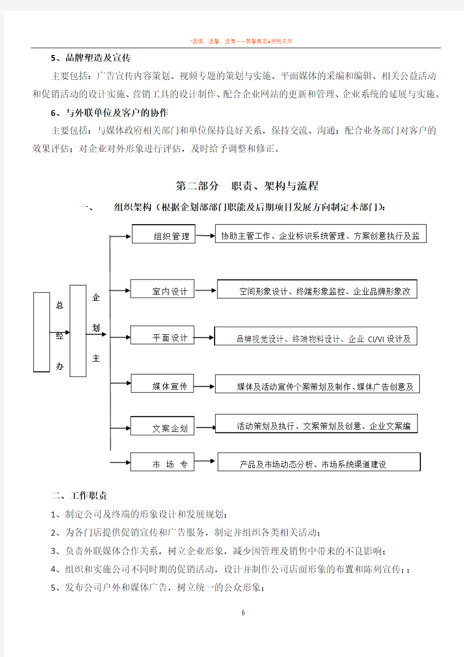 (最新企划部部门规划方案