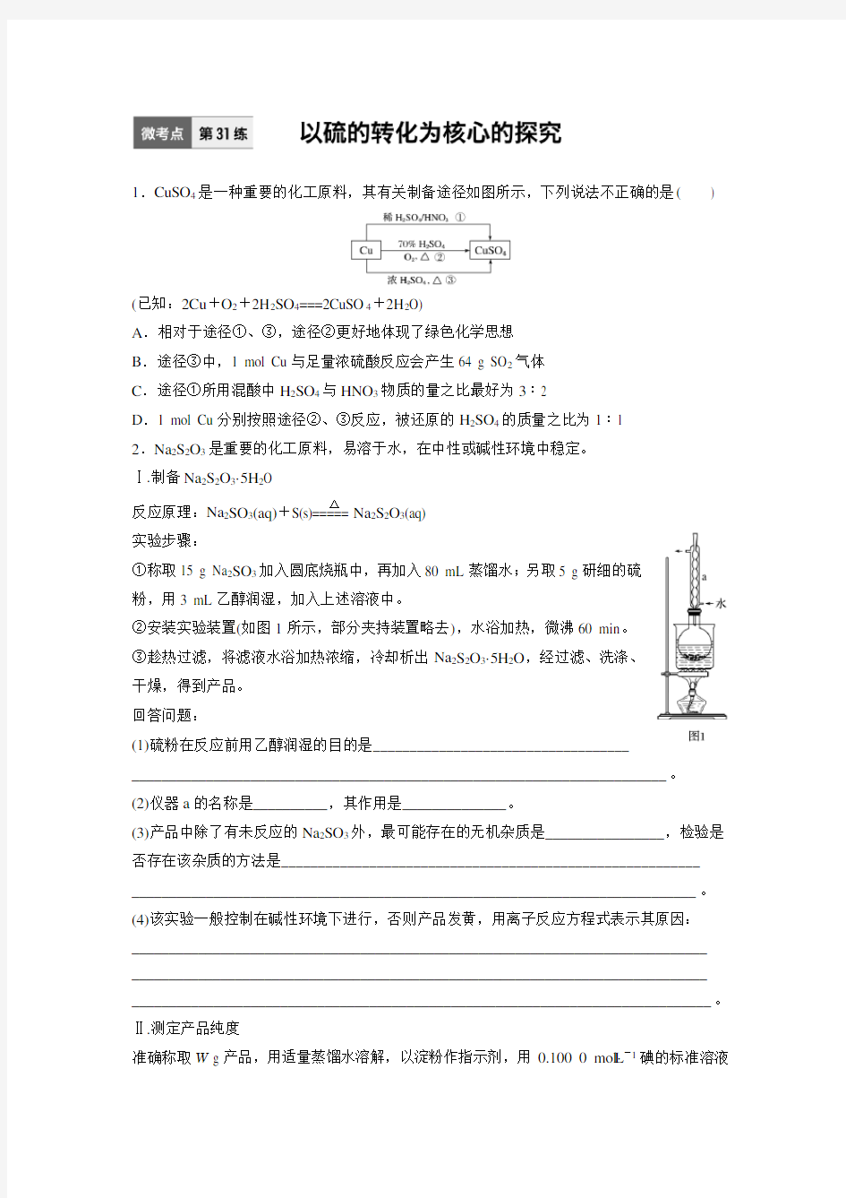 高考化学每日一练【附答案】 (31)