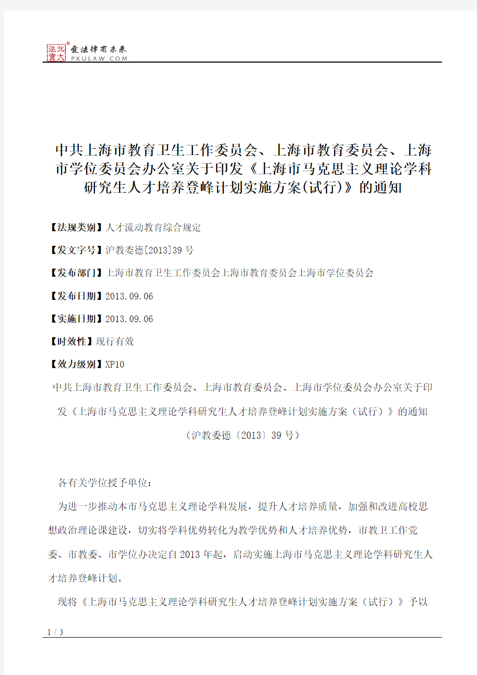 中共上海市教育卫生工作委员会、上海市教育委员会、上海市学位委