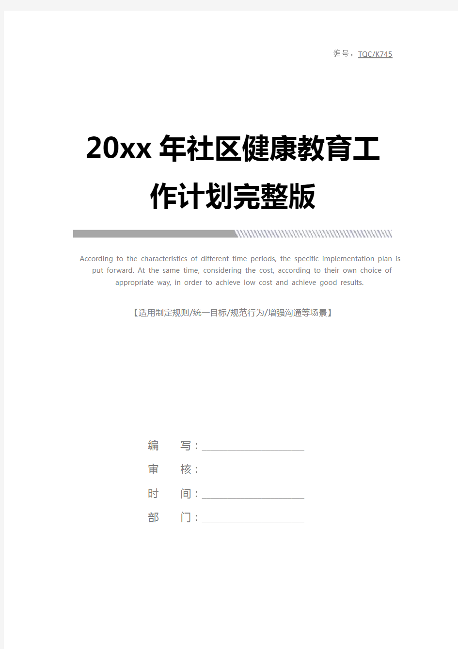 20xx年社区健康教育工作计划完整版_1