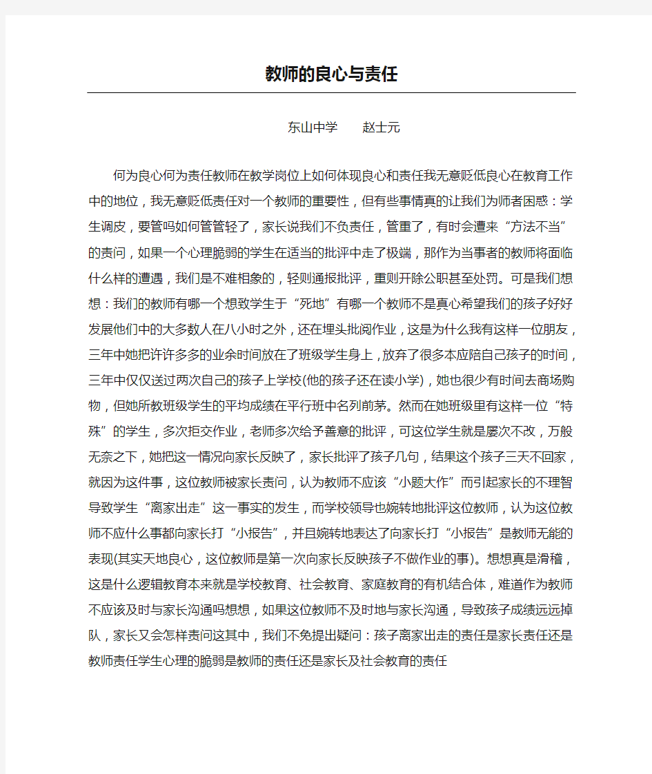 教师的良心与责任