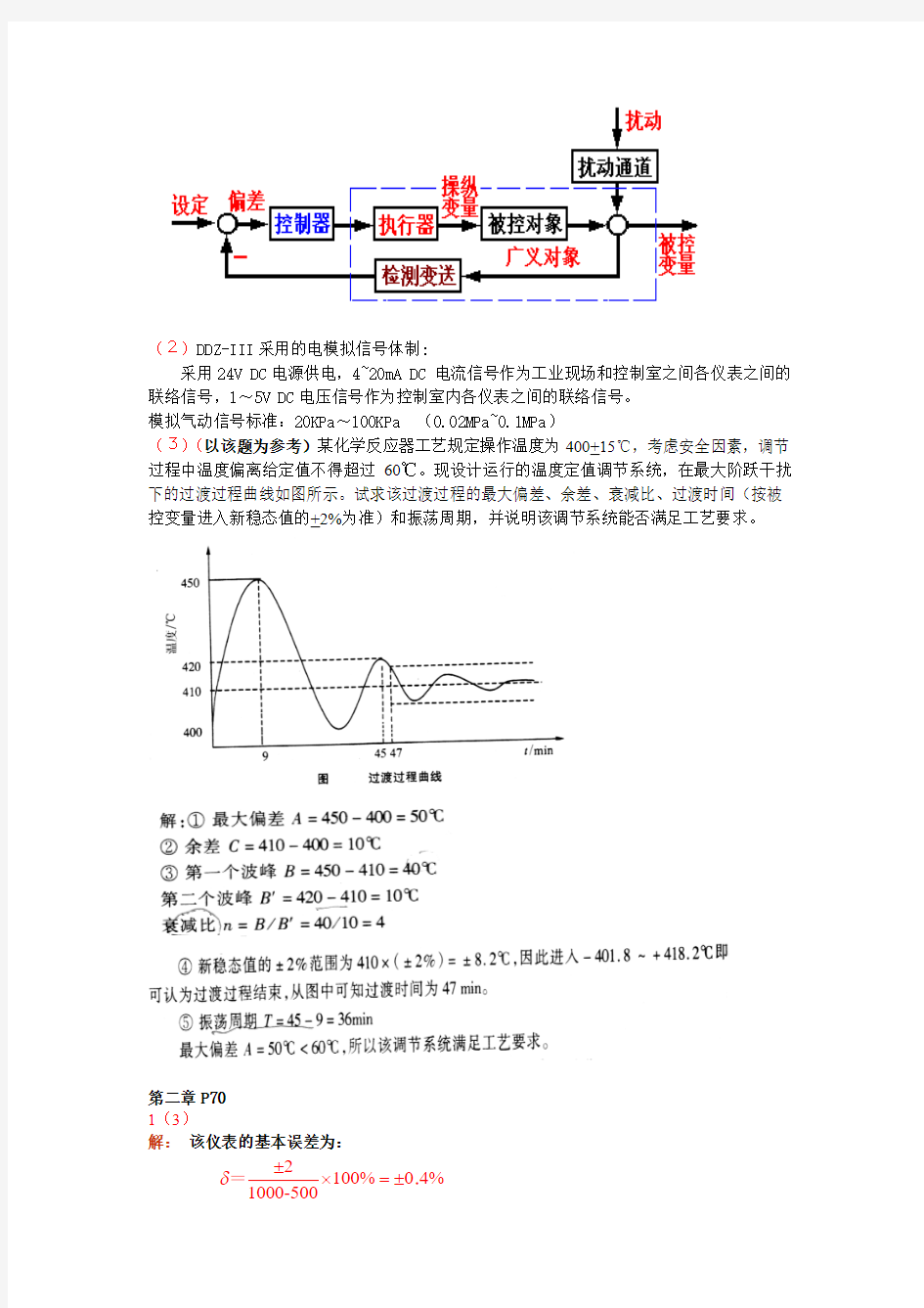 上海大学过控(1)复习要点和习题答案.