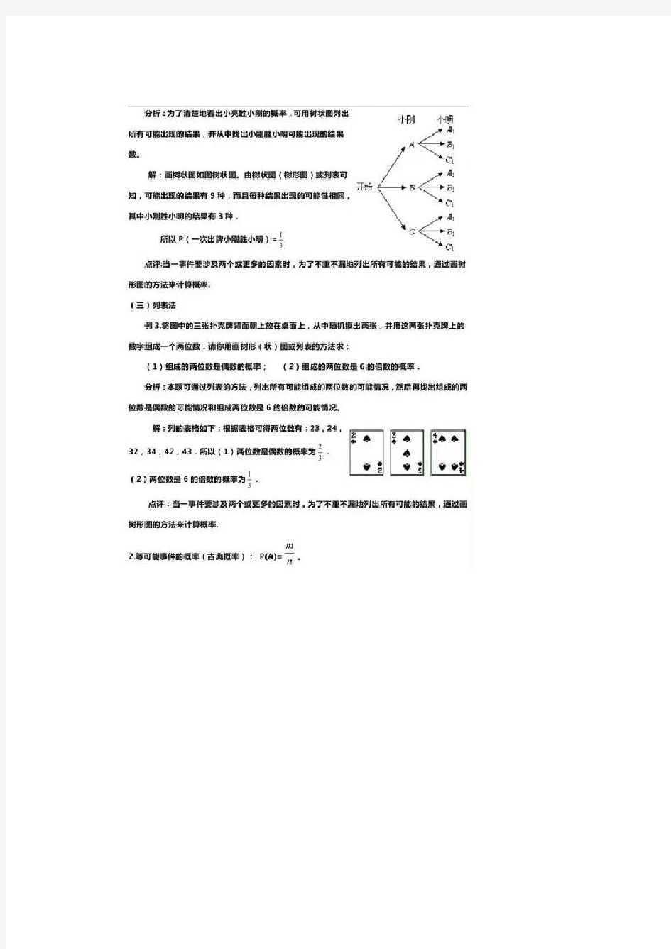 高考数学概率与统计知识点总结资料整理