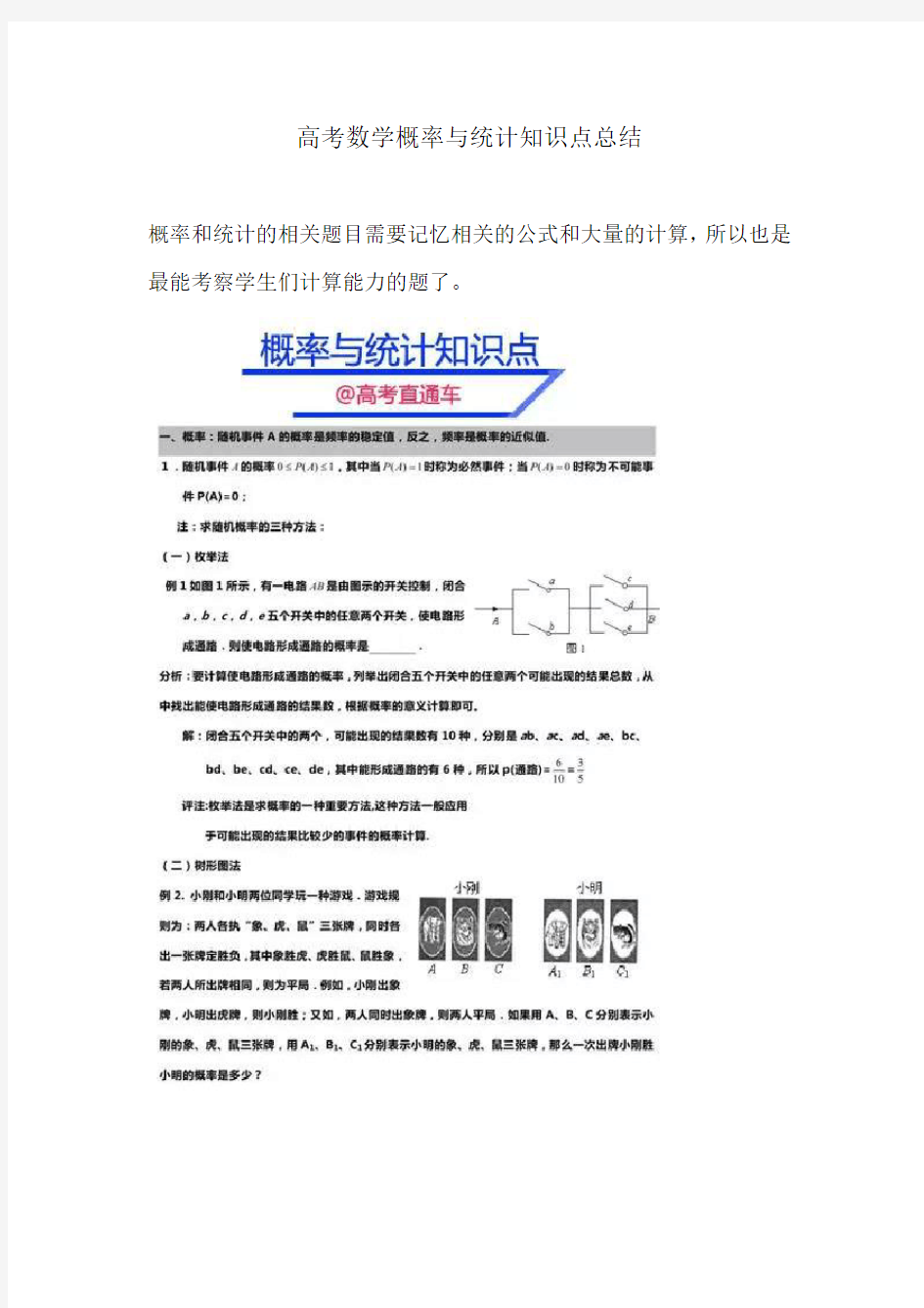 高考数学概率与统计知识点总结资料整理