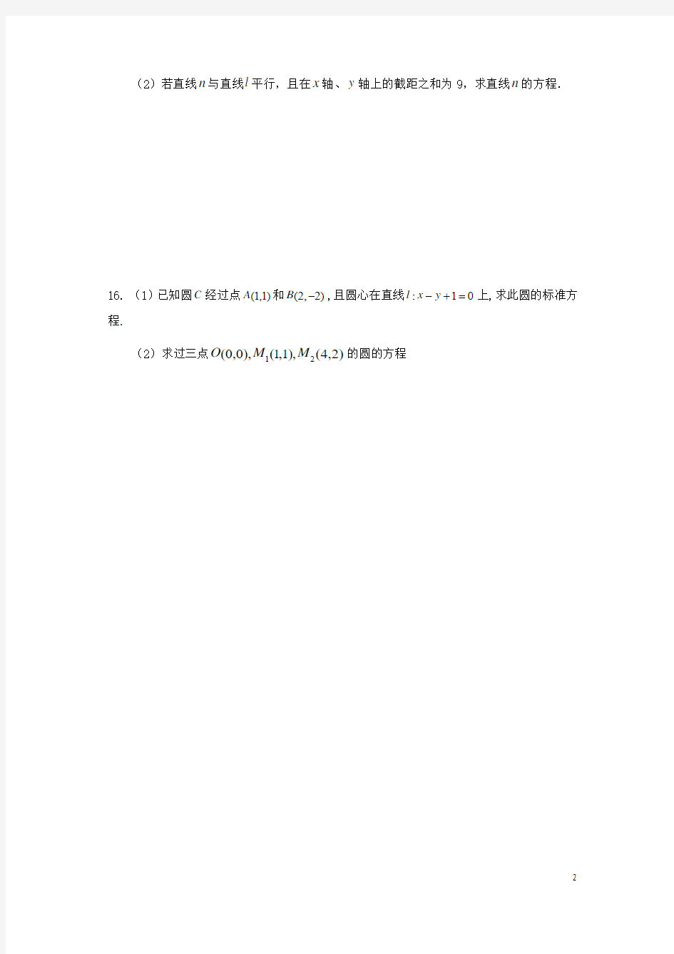 江苏徐州市高中数学第2章平面解析几何初步学案苏教版2!