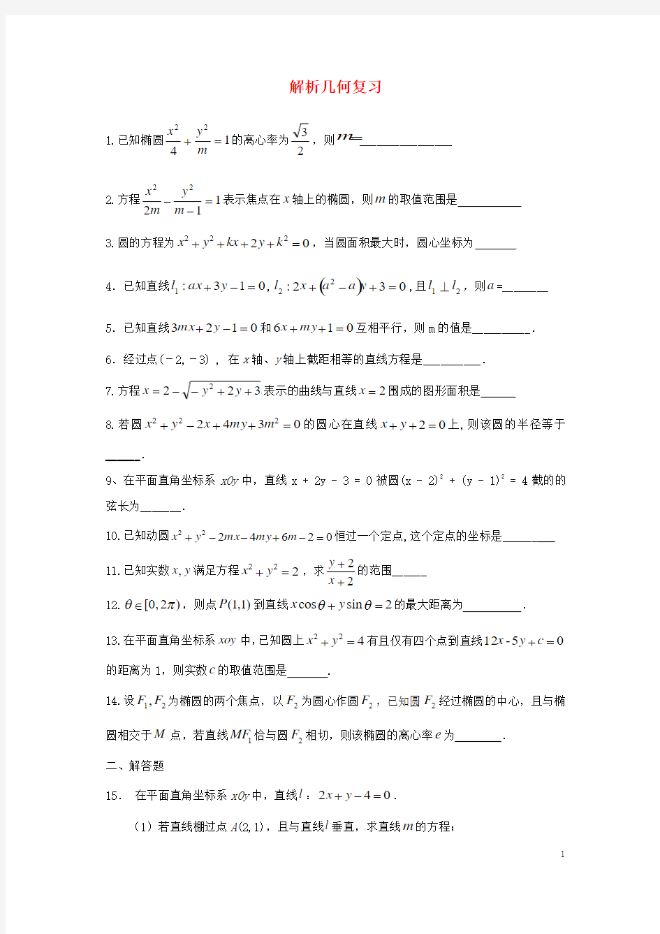 江苏徐州市高中数学第2章平面解析几何初步学案苏教版2!