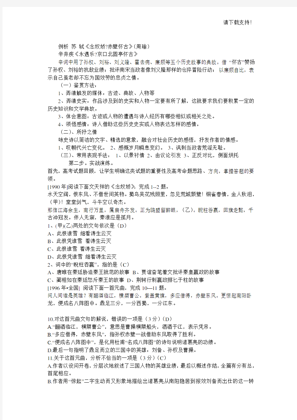 关于怀古咏史诗的鉴赏