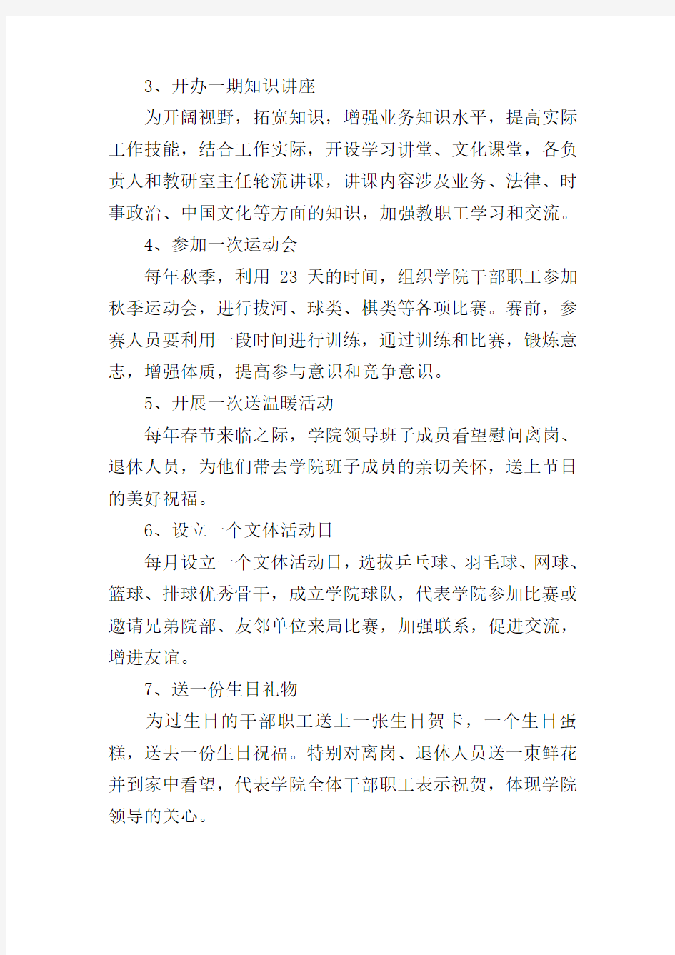 大学文体活动实施方案