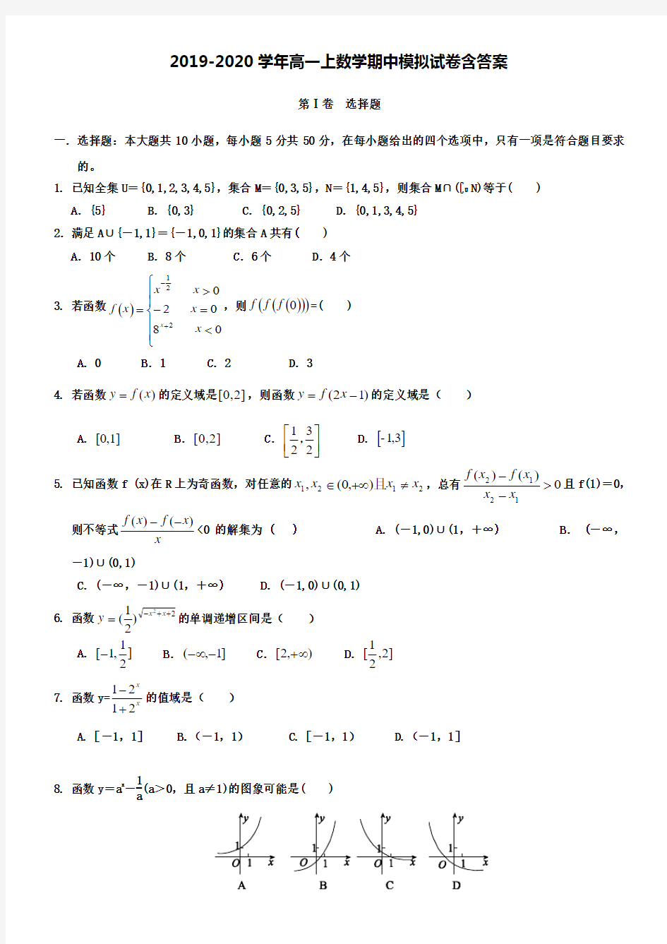 【20套试卷合集】江苏省锡山高级中学2019-2020学年数学高一上期中模拟试卷含答案