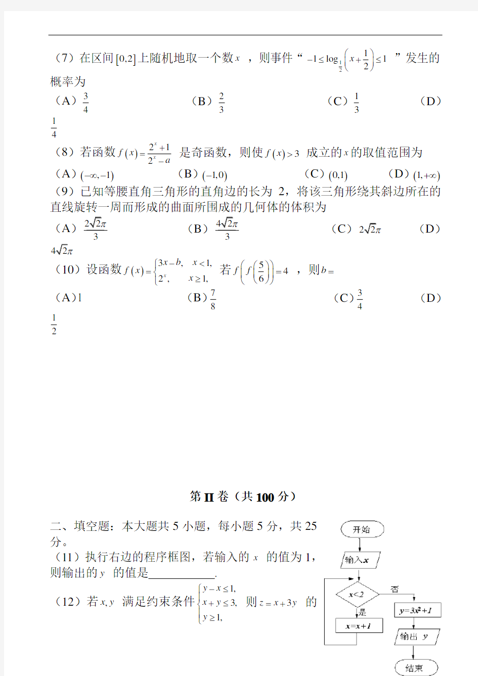 2015年高考数学(文)试题(山东卷)(有答案)