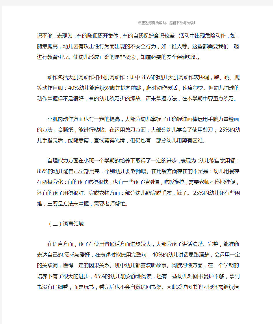 小班幼儿教育教学计划