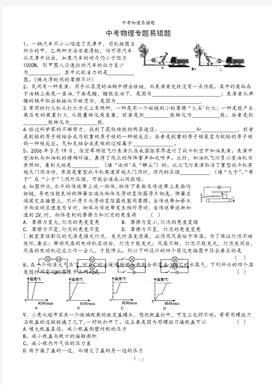 中考物理易错题