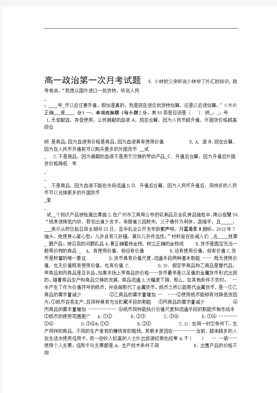 高一政治第一次月考试题