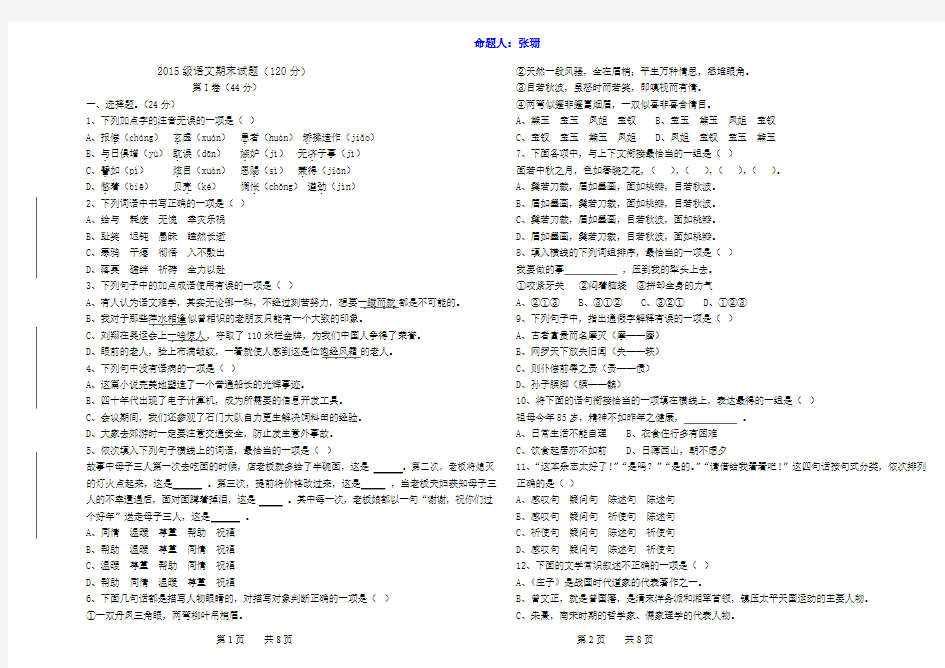 2016年中职语文期末试题