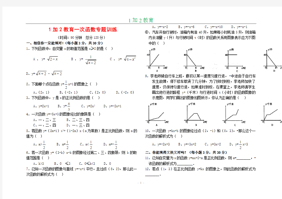 一次函数单元测试题(含答案)