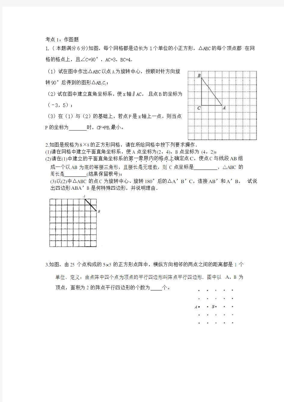 中心对称图形复习专题讲义