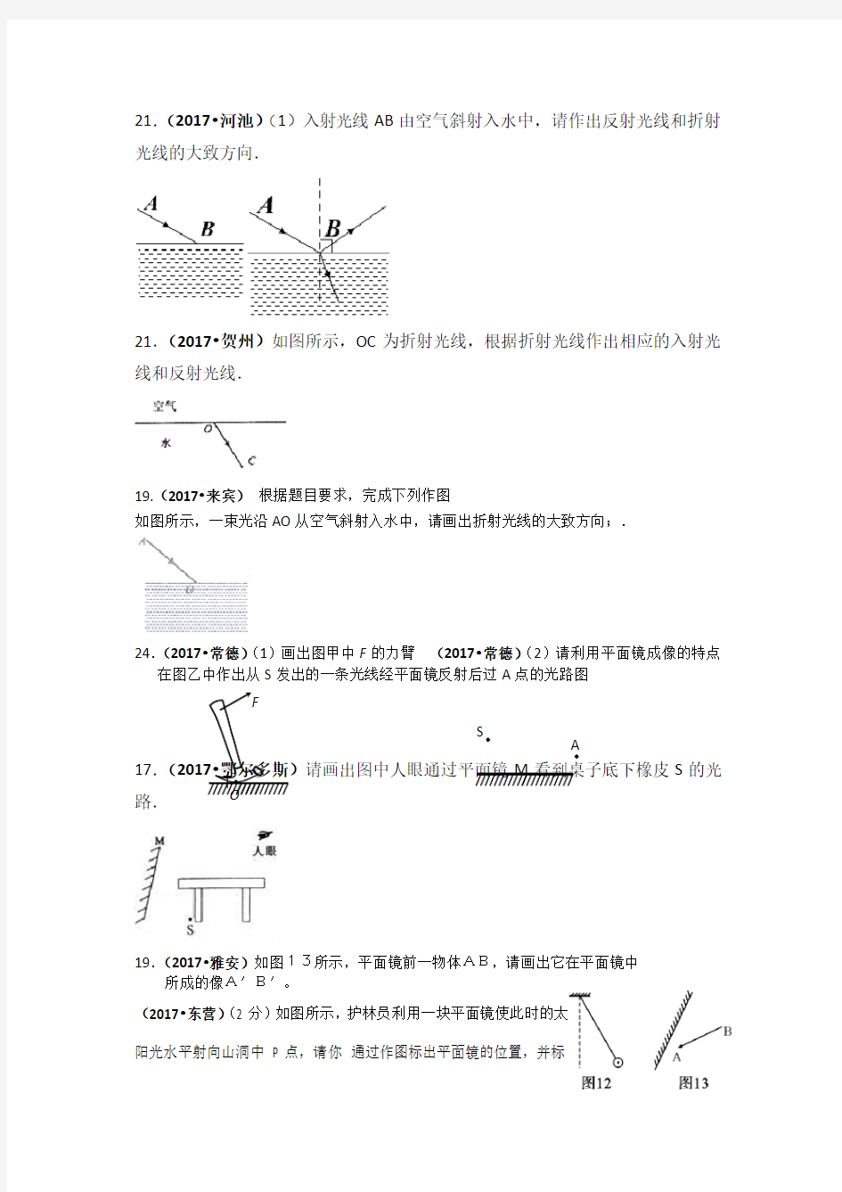 中考物理：光现象作图题