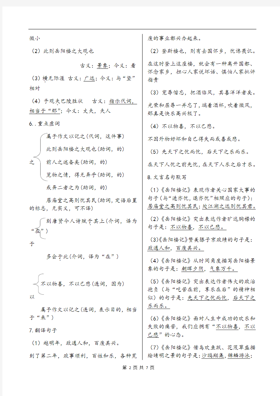 第10课 岳阳楼记(解析版)- 2020-2021学年九年级语文上册课时同步练(部编版)