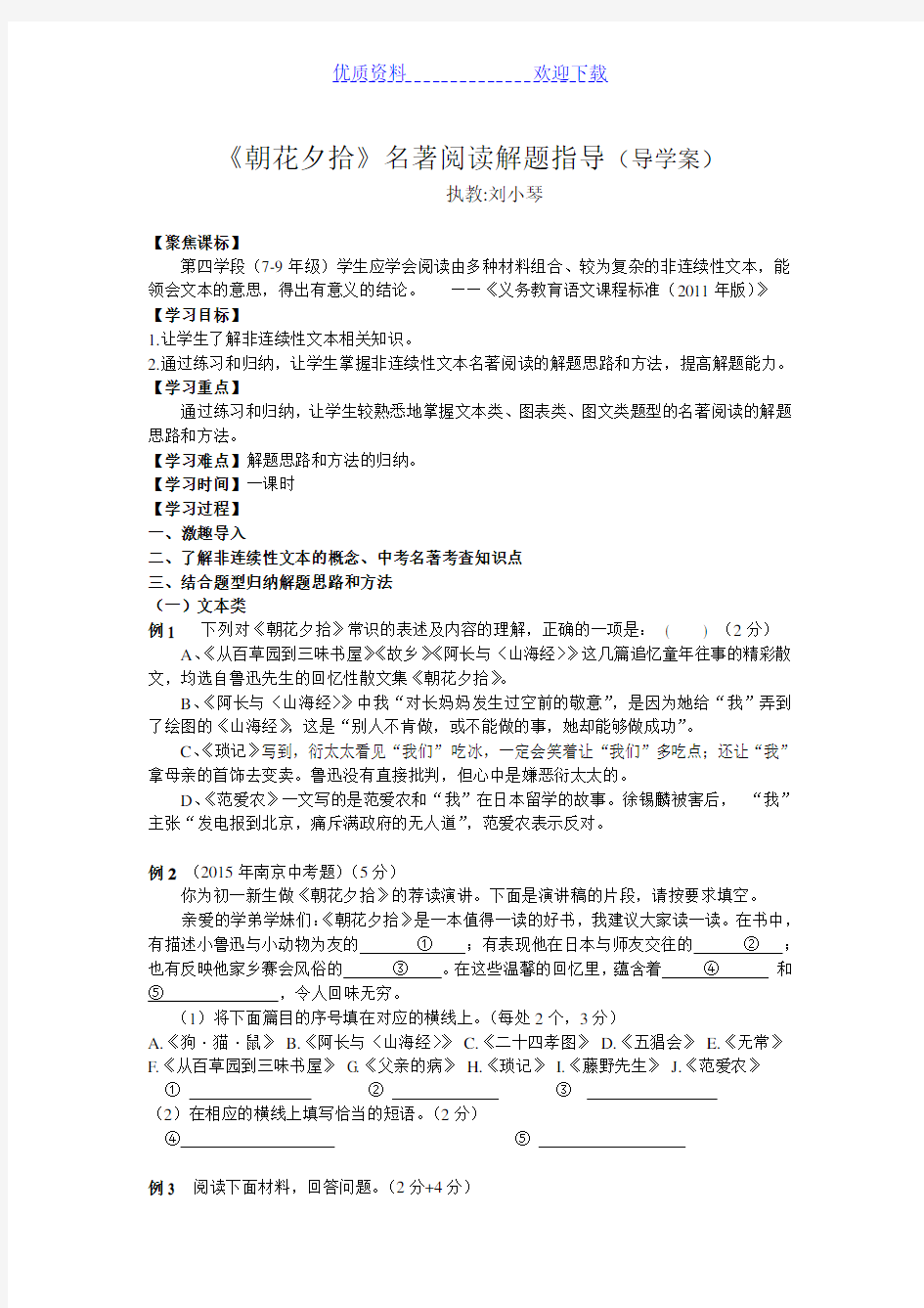 非连续性文本名著阅读解题指导(导学案)