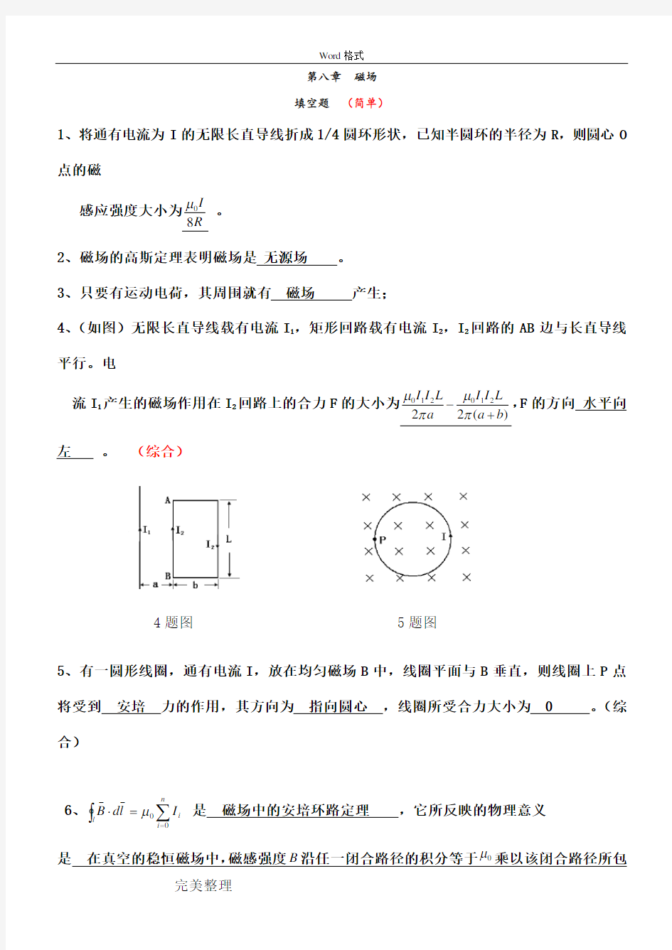 大学物理第章磁场试题库含答案