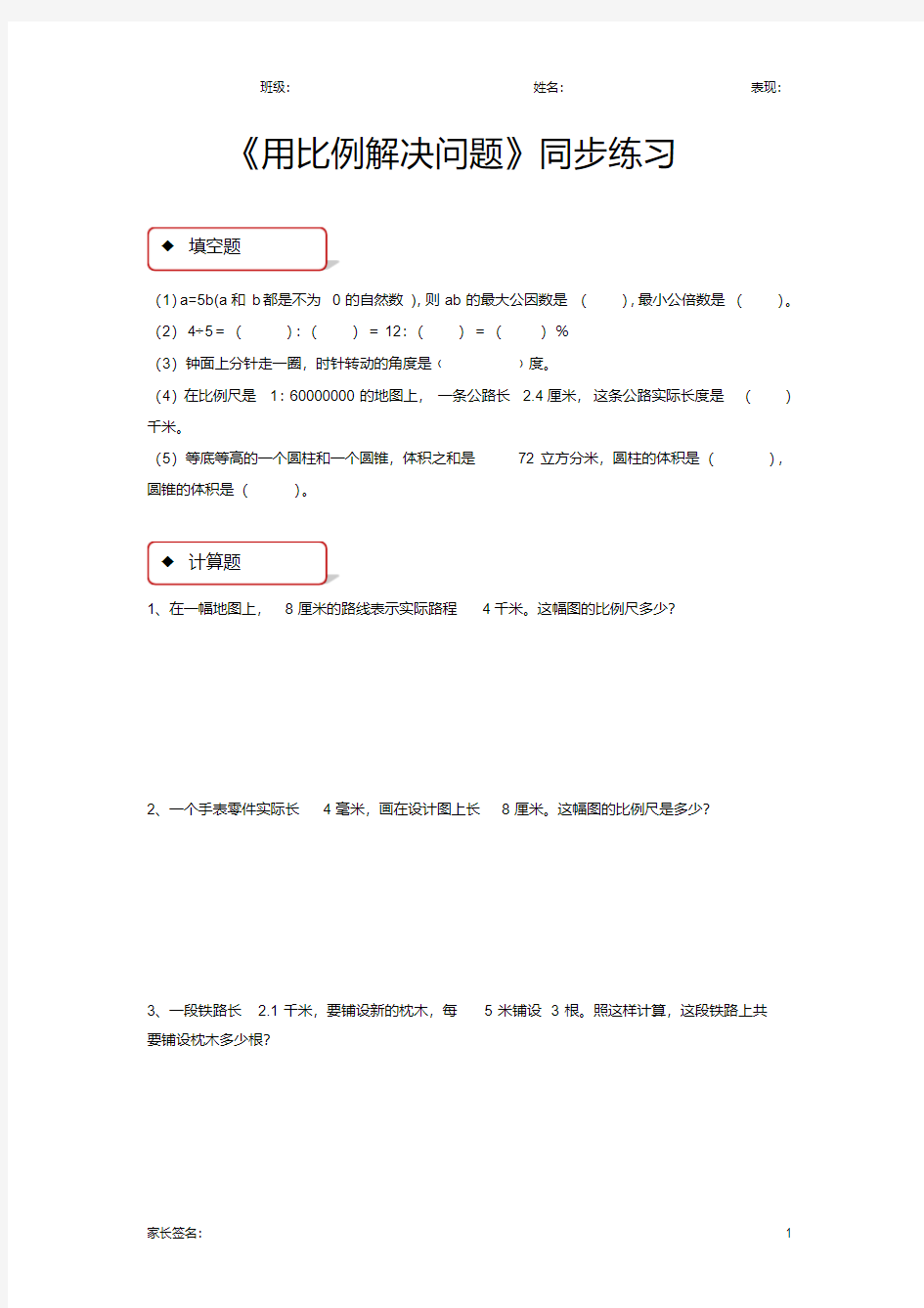 人教版六年级数学下册用比例解决问题同步练习题