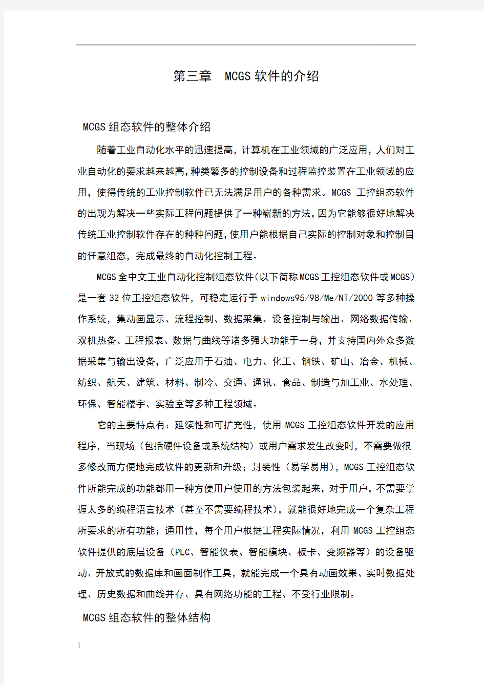 第三章mcgs软件的介绍