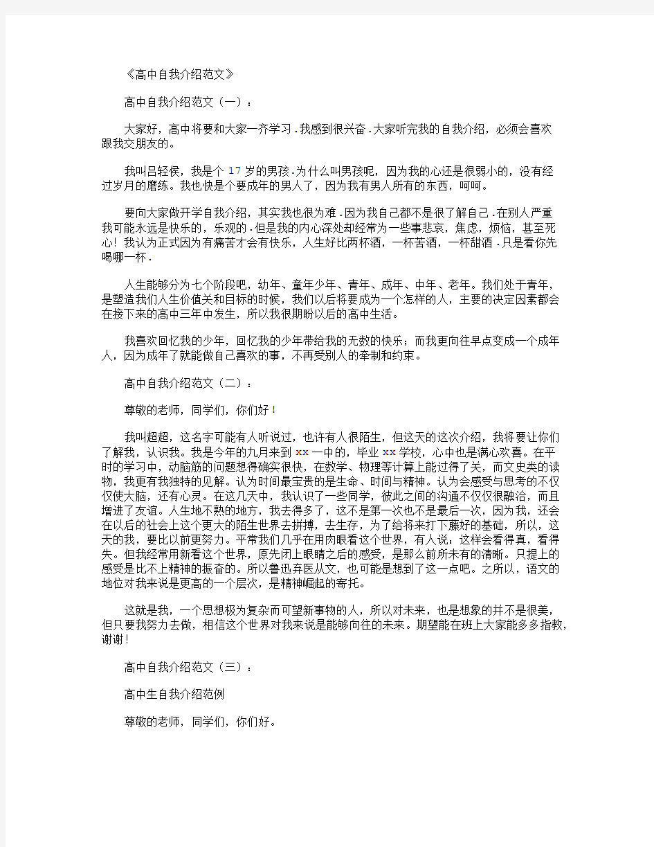 高中自我介绍范文12篇