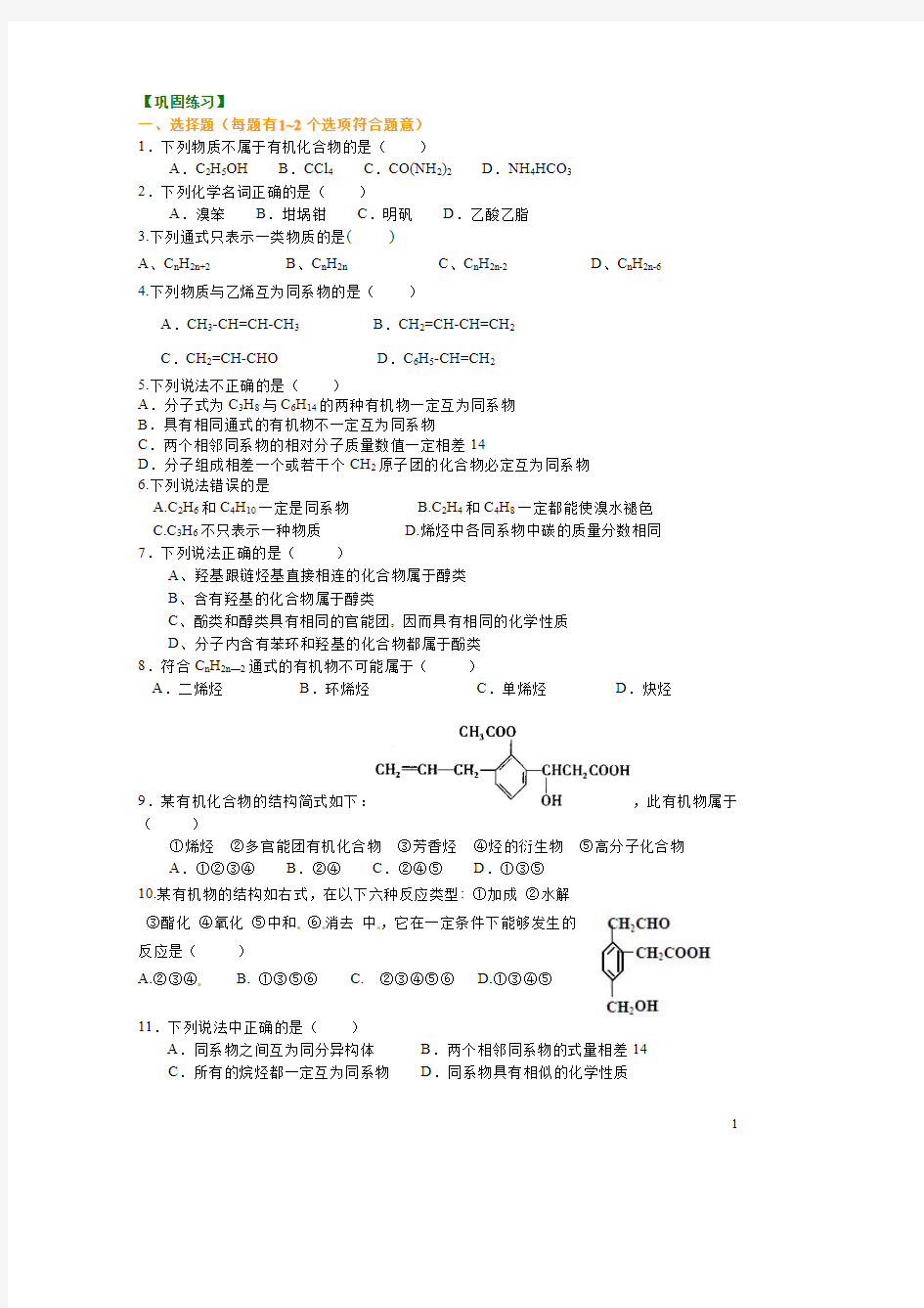 2021年高中学业水平考试化学有机化学基本概念(基础)